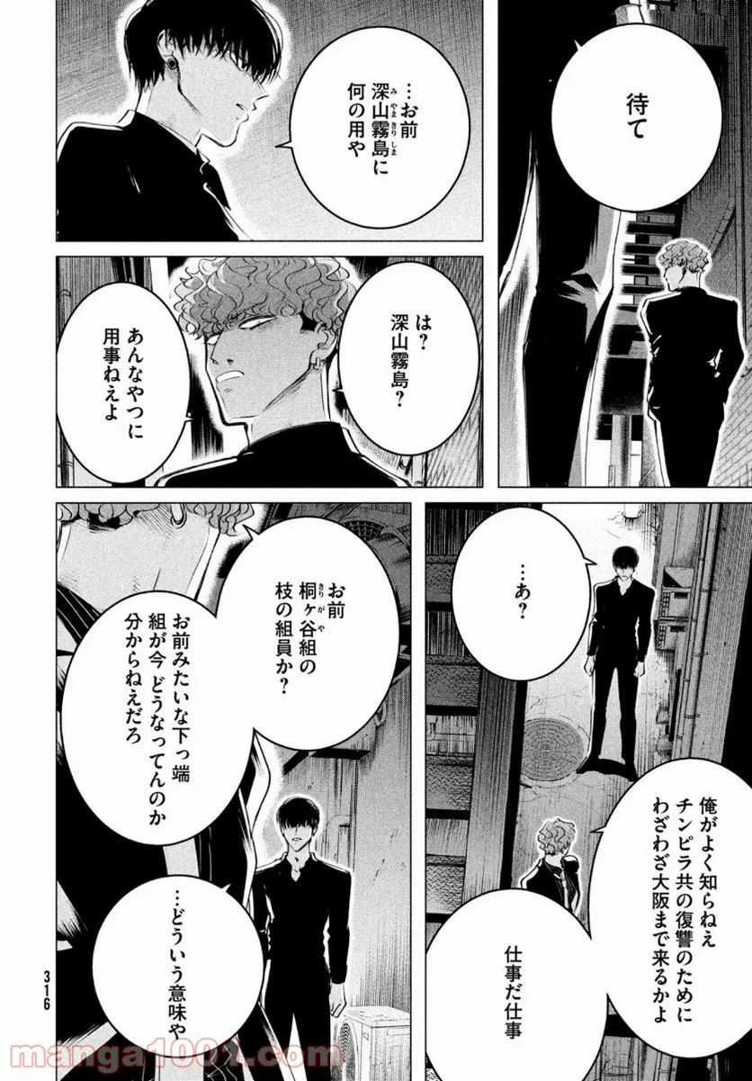 来世は他人がいい - 第20.2話 - Page 8