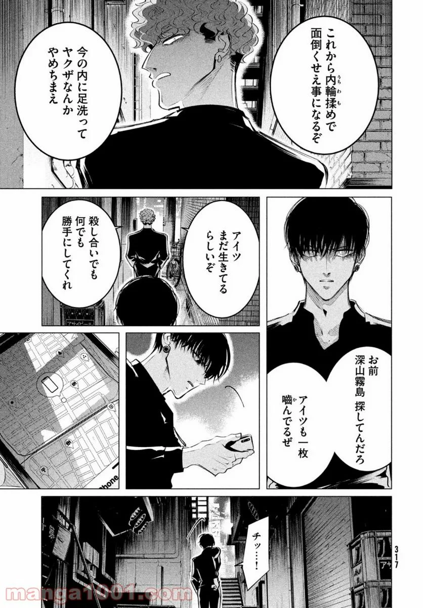 来世は他人がいい - 第20.2話 - Page 9