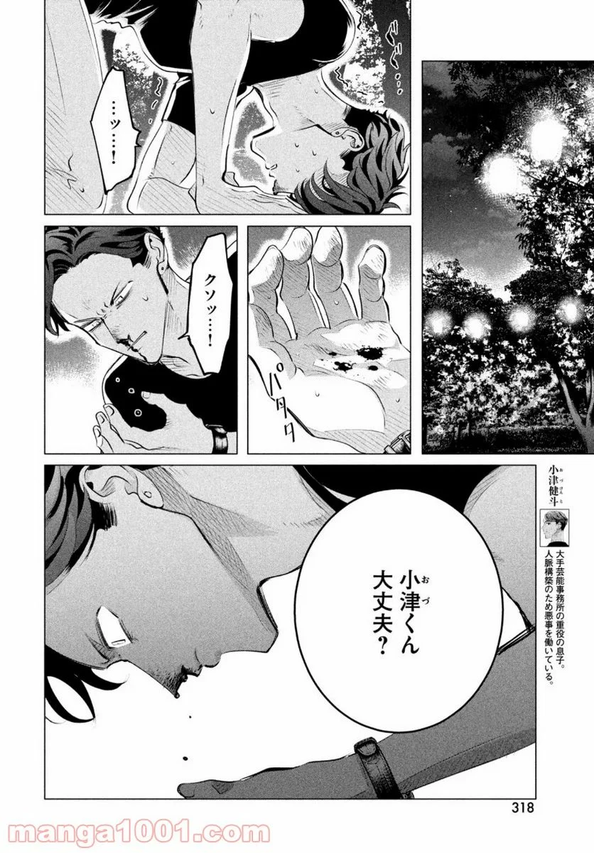 来世は他人がいい - 第20.2話 - Page 10