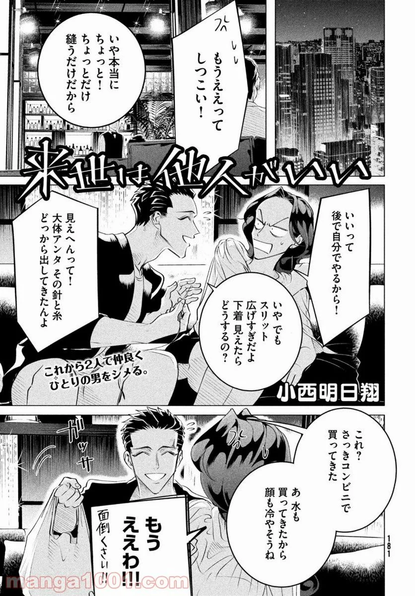 来世は他人がいい - 第20.3話 - Page 1