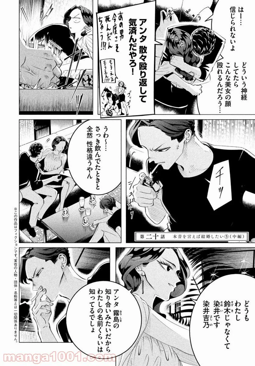 来世は他人がいい - 第20.3話 - Page 2