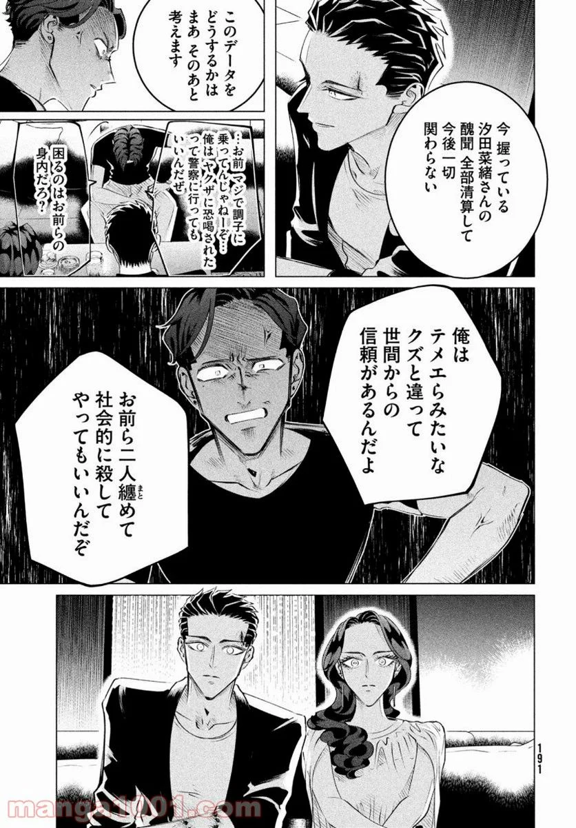 来世は他人がいい - 第20.3話 - Page 11