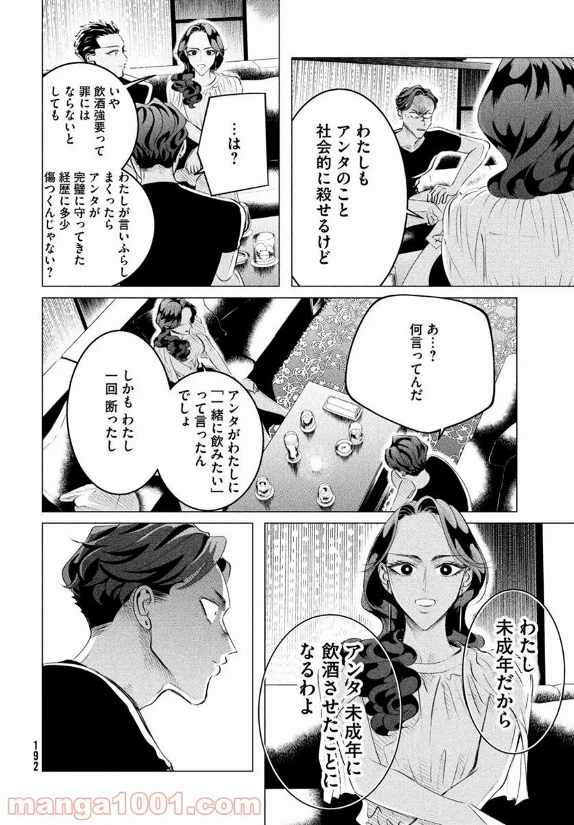 来世は他人がいい - 第20.3話 - Page 12