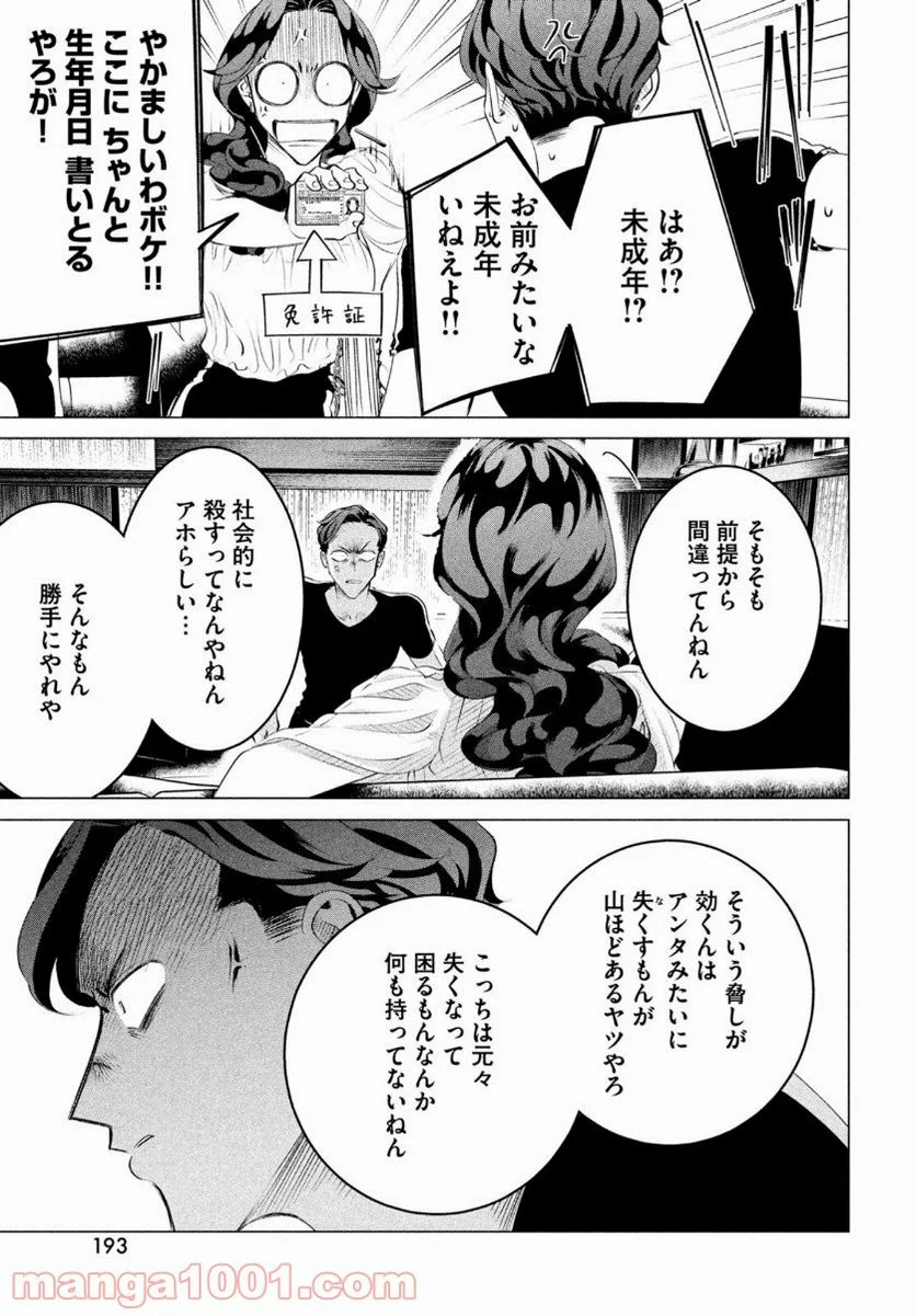 来世は他人がいい - 第20.3話 - Page 13