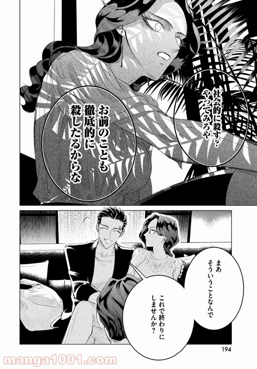 来世は他人がいい - 第20.3話 - Page 14