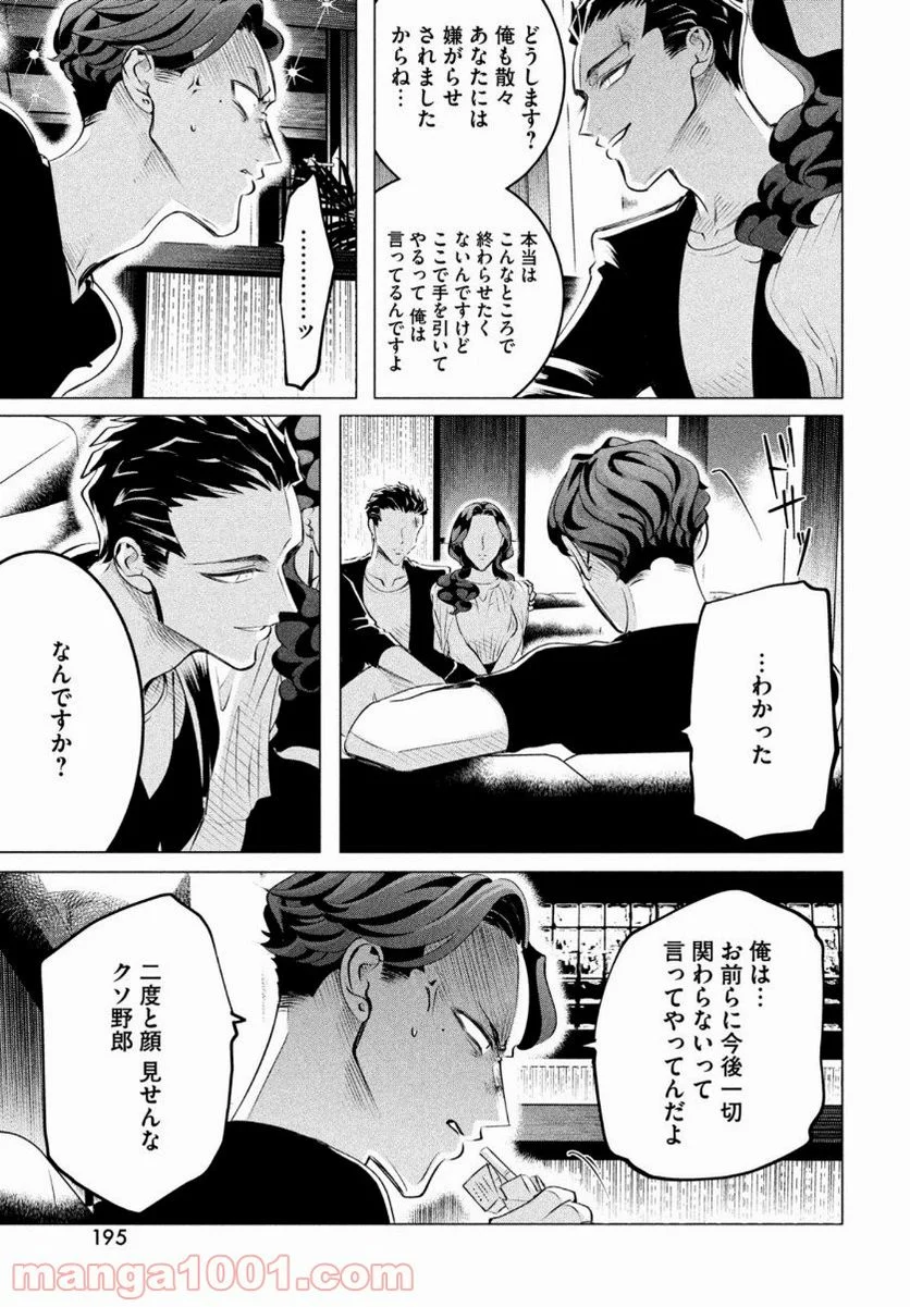 来世は他人がいい - 第20.3話 - Page 15