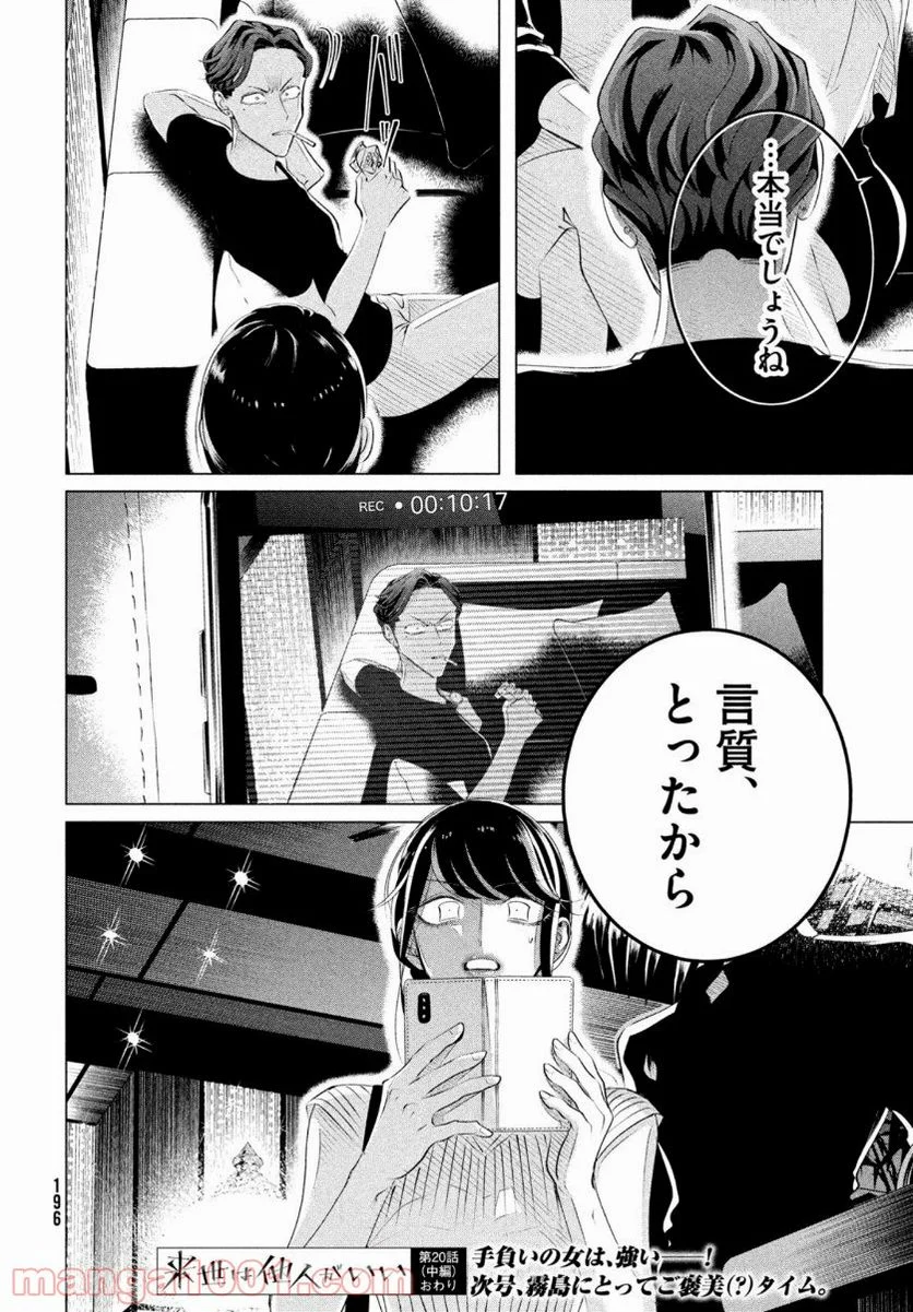 来世は他人がいい - 第20.3話 - Page 16