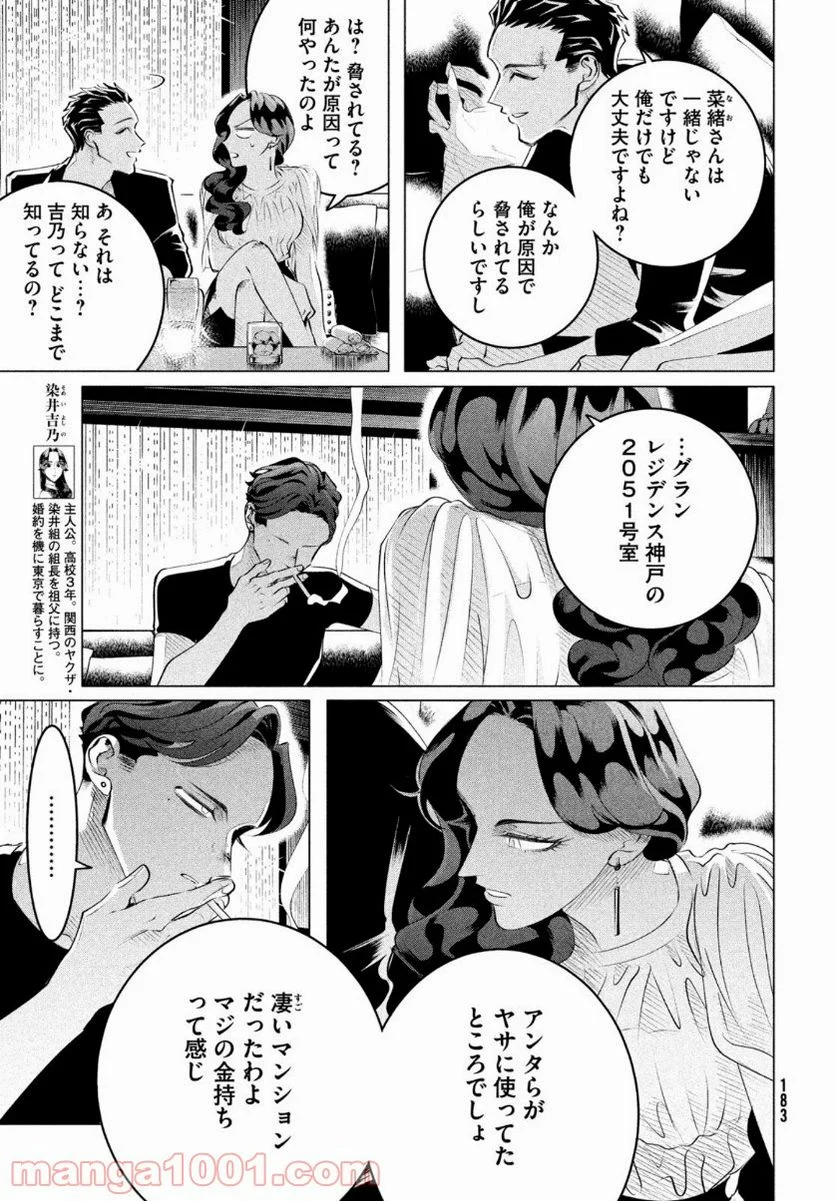 来世は他人がいい - 第20.3話 - Page 3