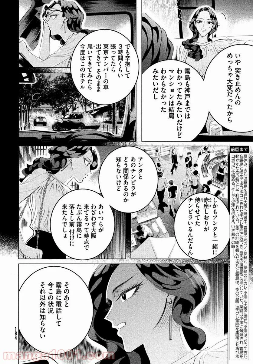 来世は他人がいい - 第20.3話 - Page 4