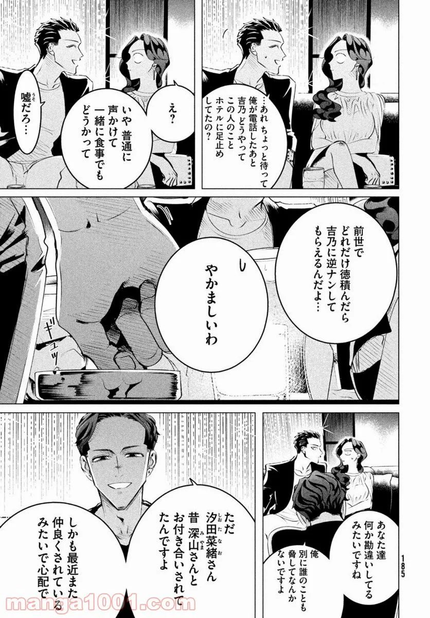 来世は他人がいい - 第20.3話 - Page 5