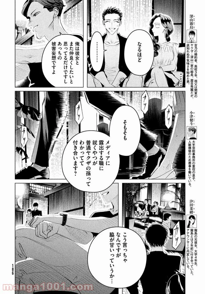 来世は他人がいい - 第20.3話 - Page 6