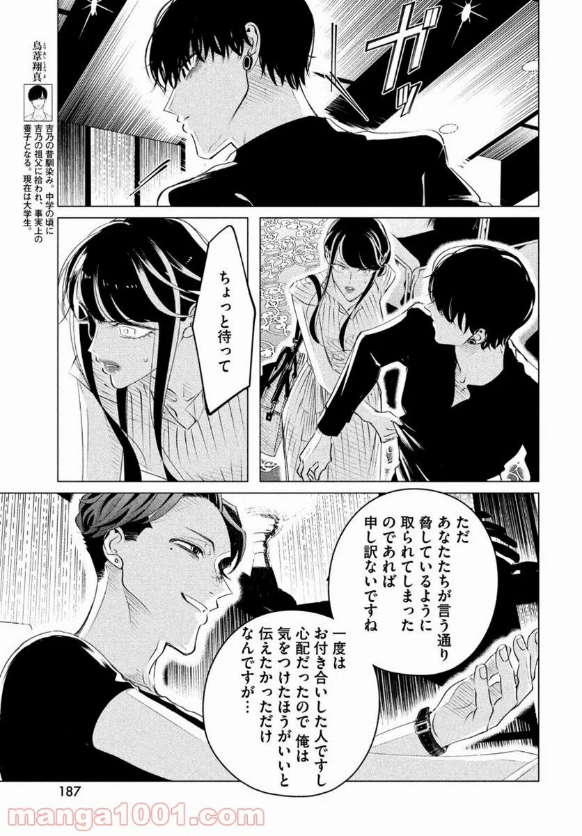 来世は他人がいい - 第20.3話 - Page 7