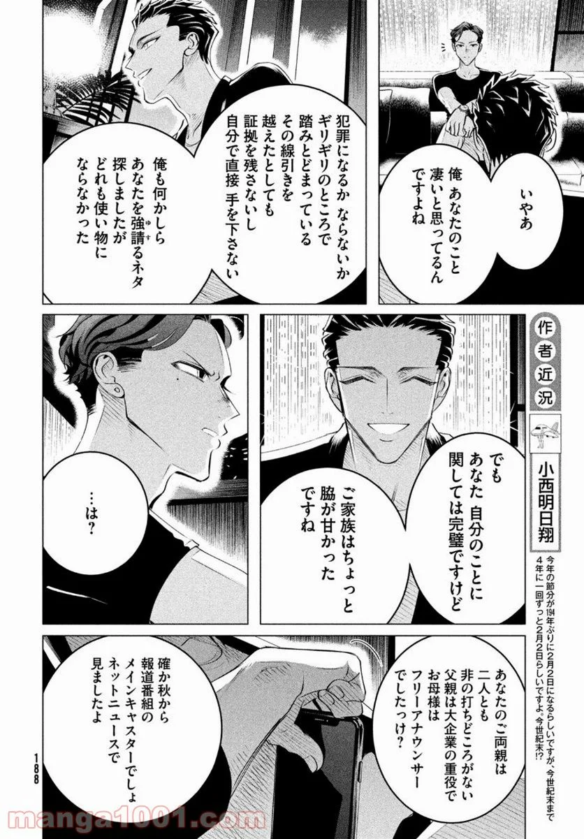 来世は他人がいい - 第20.3話 - Page 8