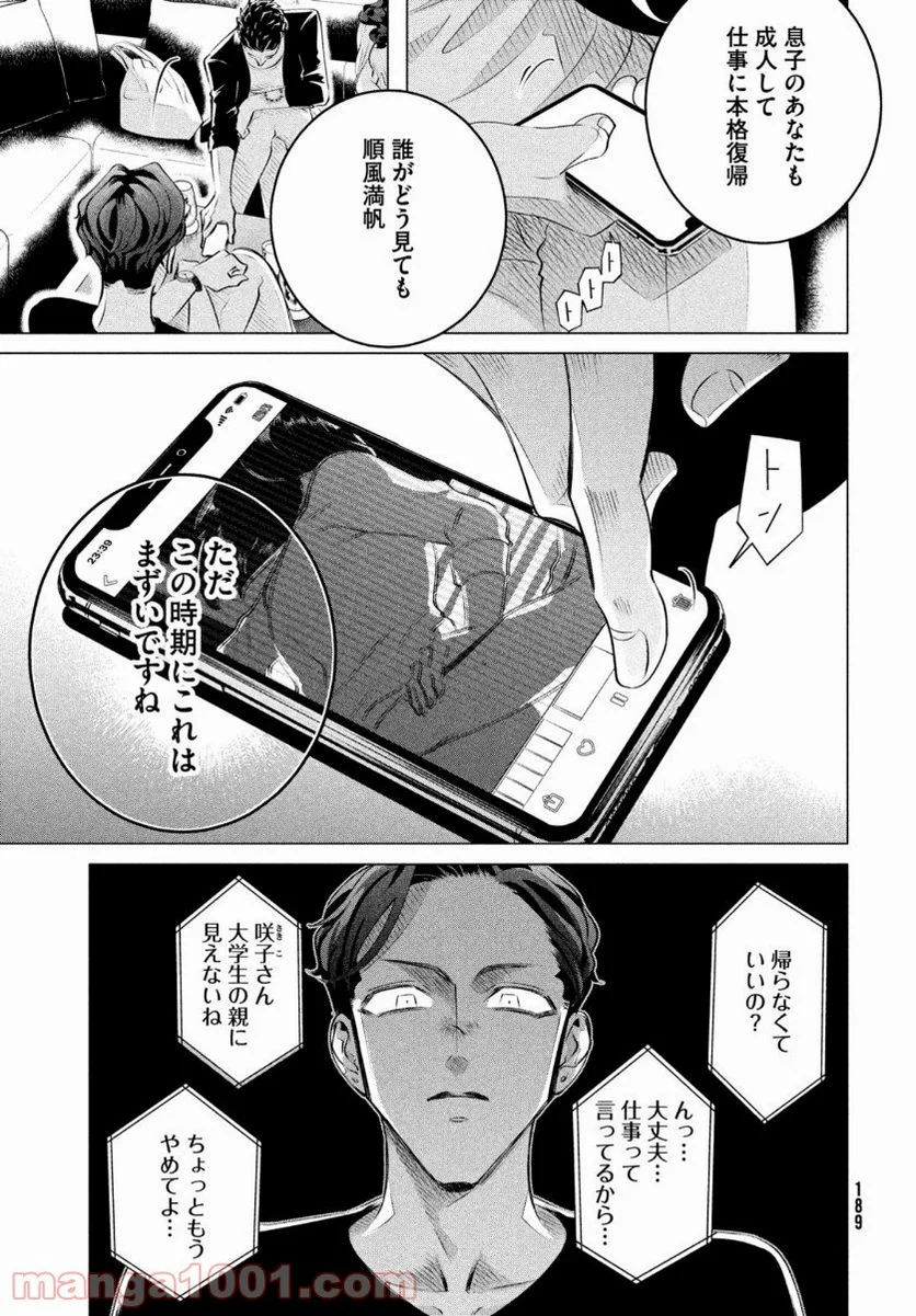 来世は他人がいい - 第20.3話 - Page 9