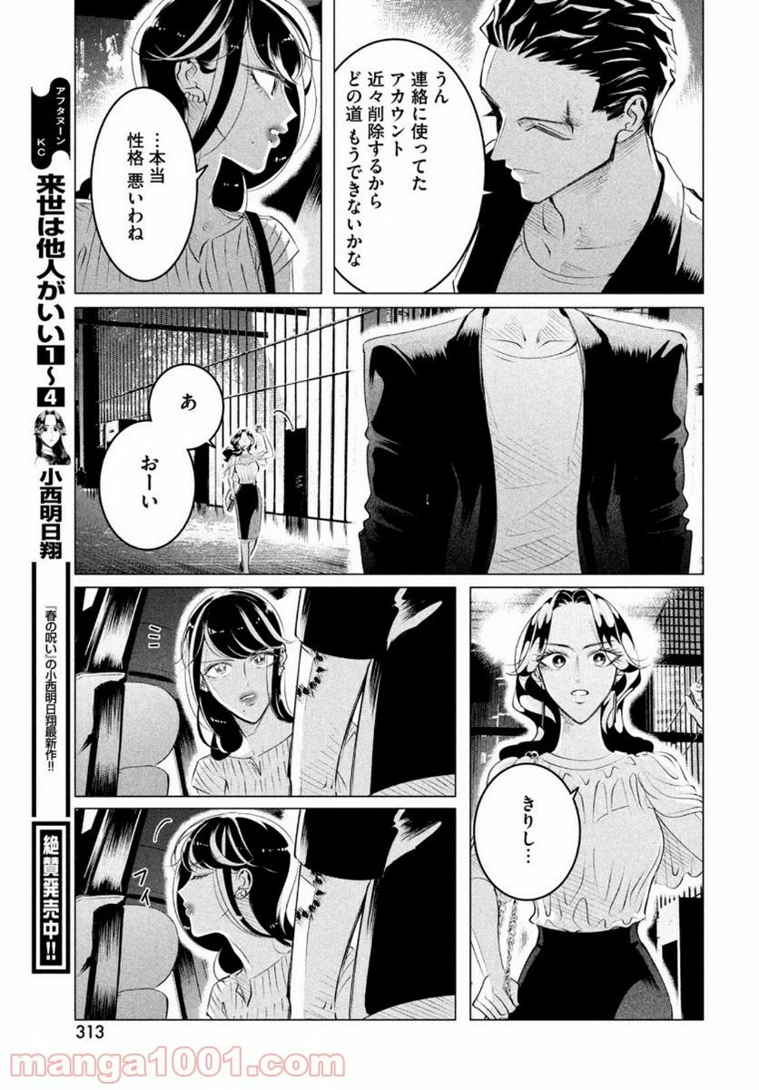 来世は他人がいい - 第21話 - Page 13