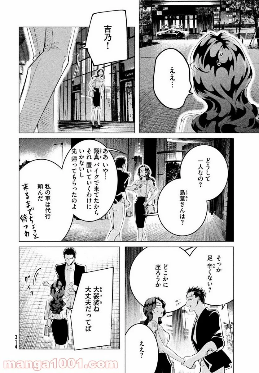 来世は他人がいい - 第21話 - Page 14