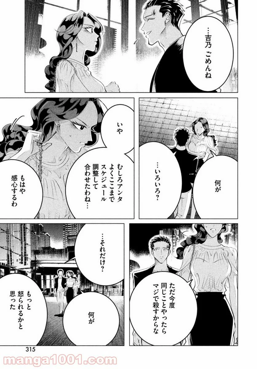 来世は他人がいい - 第21話 - Page 15