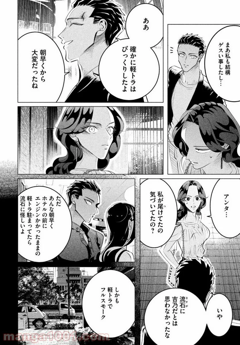 来世は他人がいい - 第21話 - Page 16