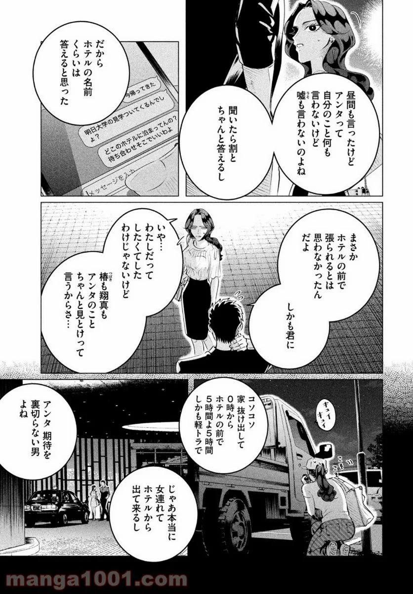 来世は他人がいい - 第21話 - Page 17