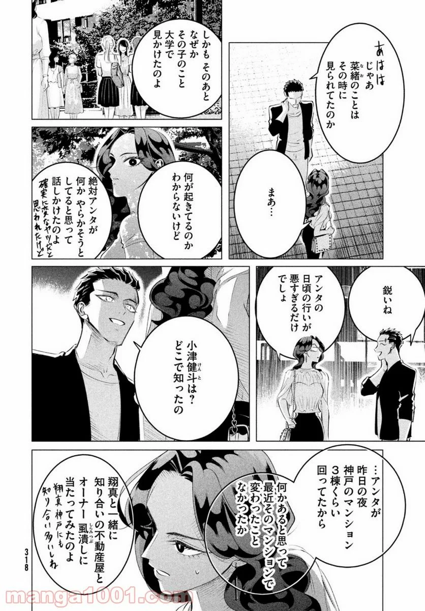 来世は他人がいい - 第21話 - Page 18