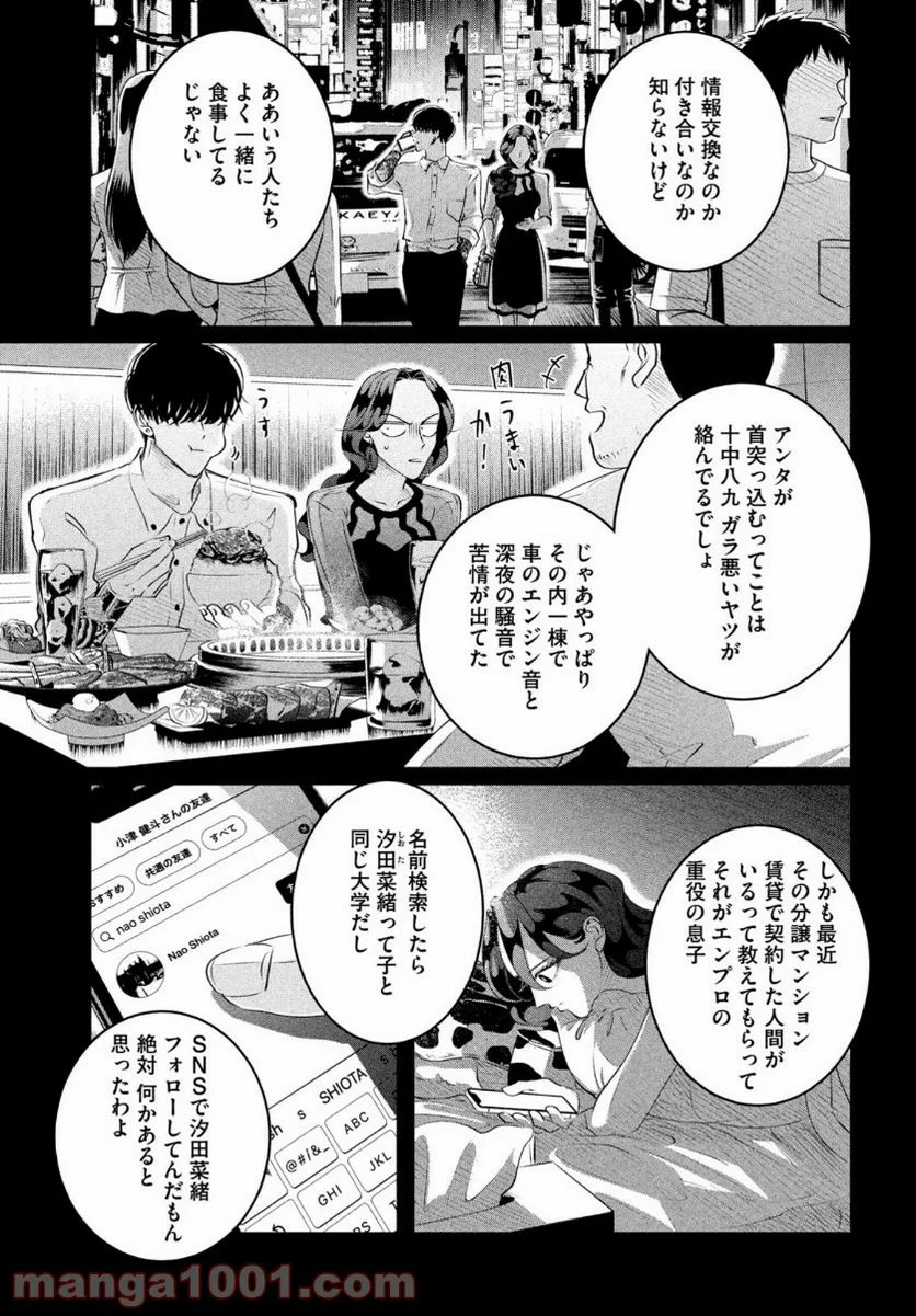 来世は他人がいい - 第21話 - Page 19