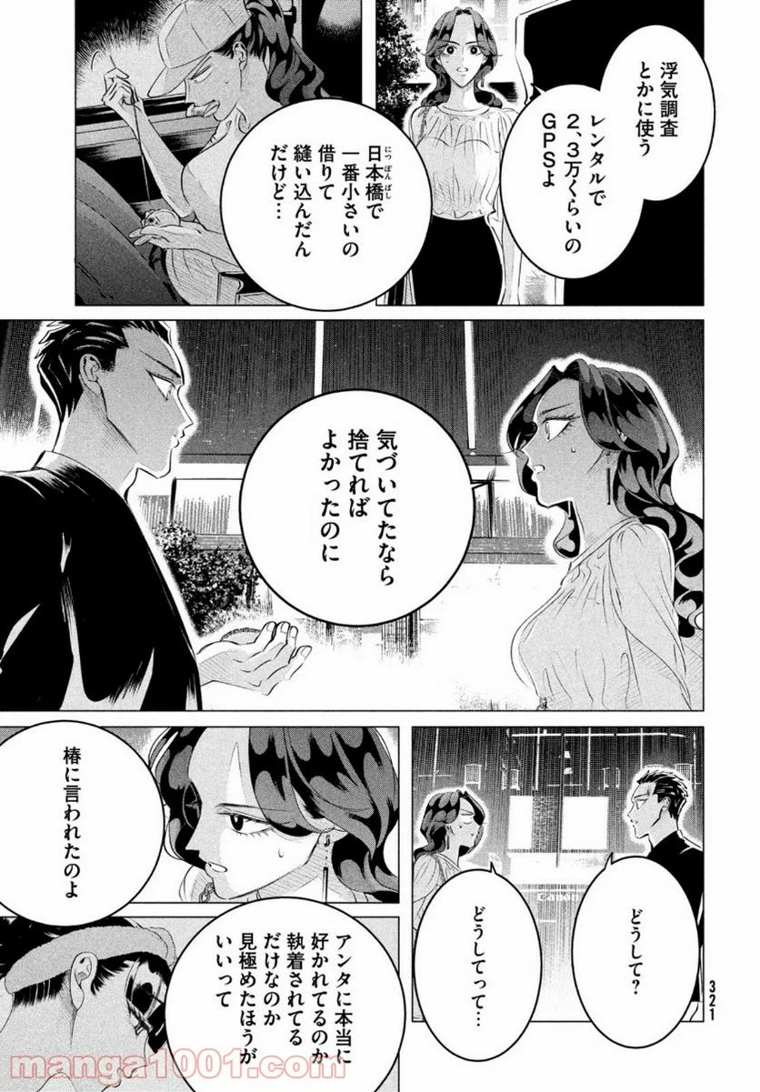 来世は他人がいい - 第21話 - Page 21