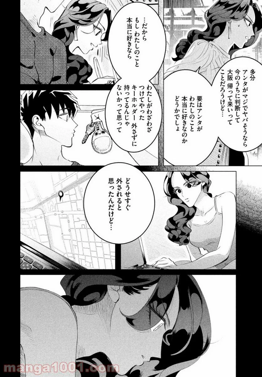 来世は他人がいい - 第21話 - Page 22