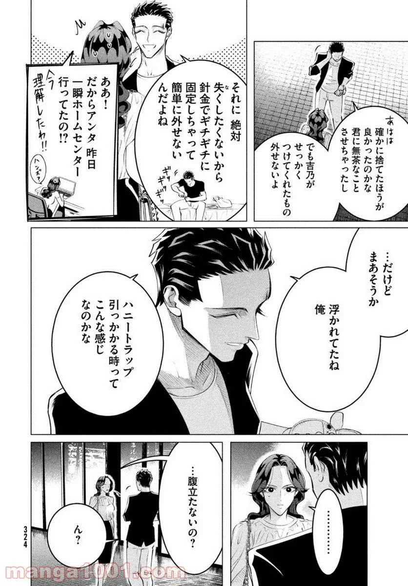 来世は他人がいい - 第21話 - Page 24