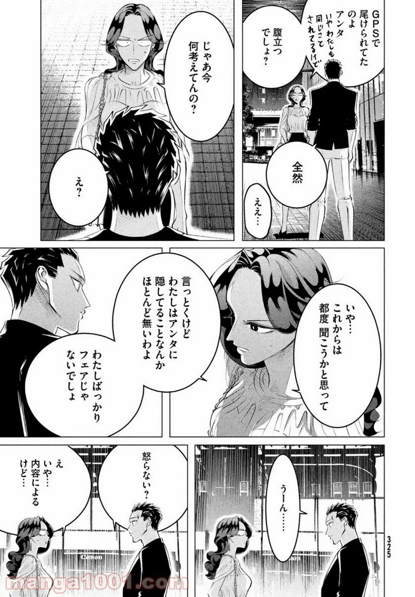 来世は他人がいい - 第21話 - Page 25