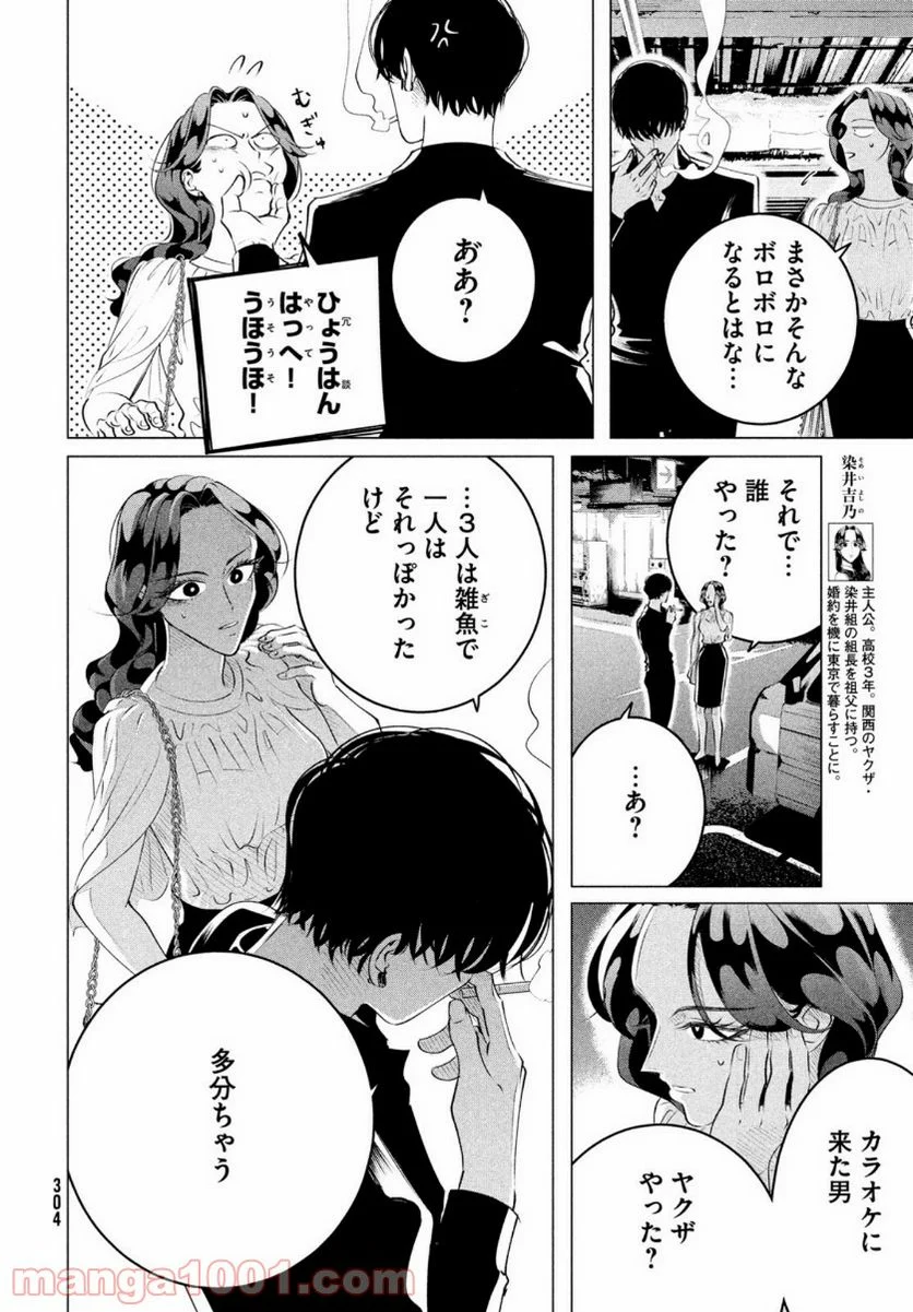 来世は他人がいい - 第21話 - Page 4