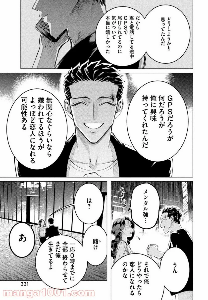 来世は他人がいい - 第21話 - Page 31