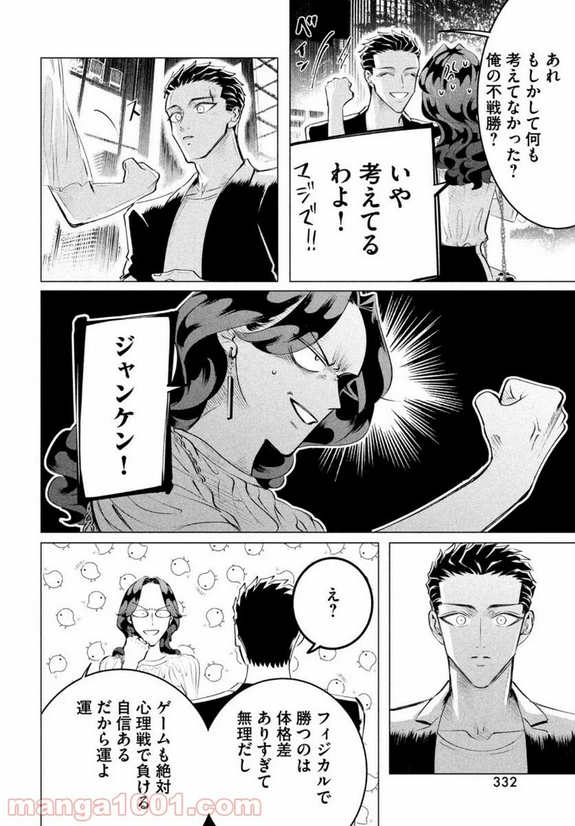 来世は他人がいい - 第21話 - Page 32