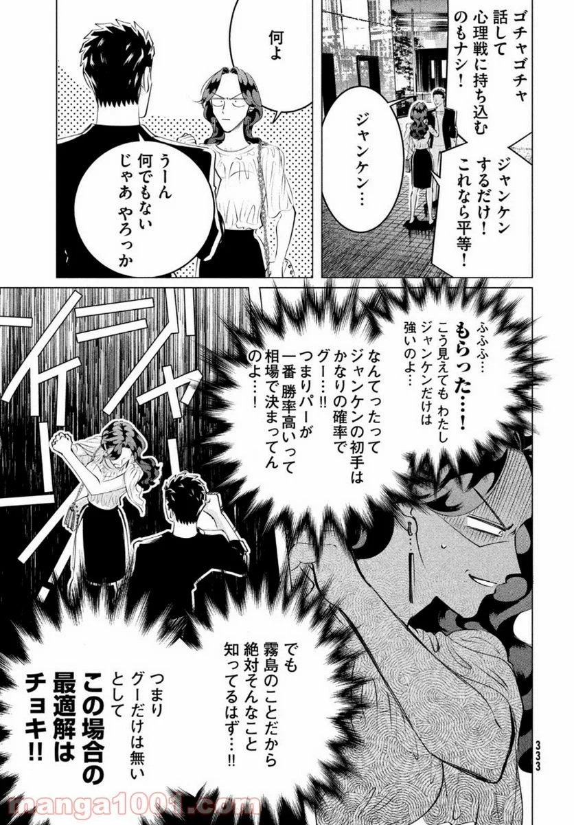 来世は他人がいい - 第21話 - Page 33