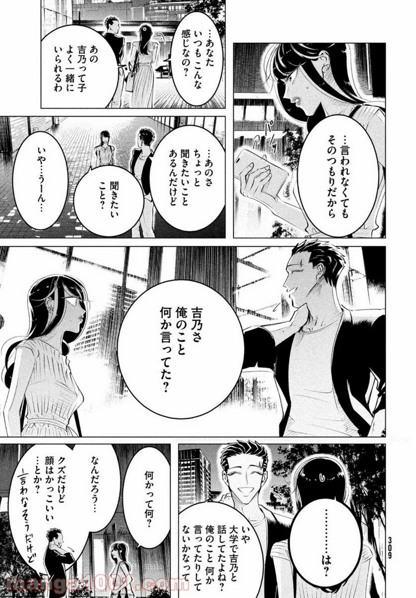 来世は他人がいい - 第21話 - Page 9