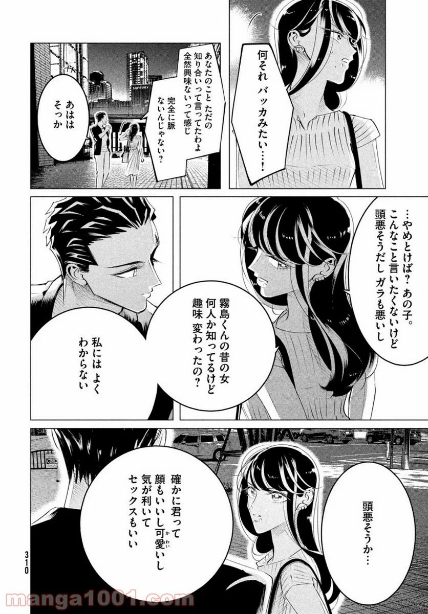 来世は他人がいい - 第21話 - Page 10