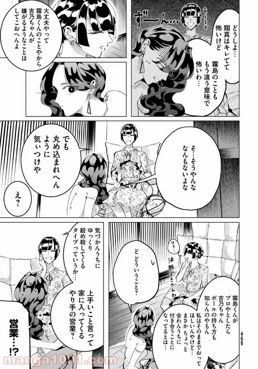 来世は他人がいい - 第23話 - Page 11