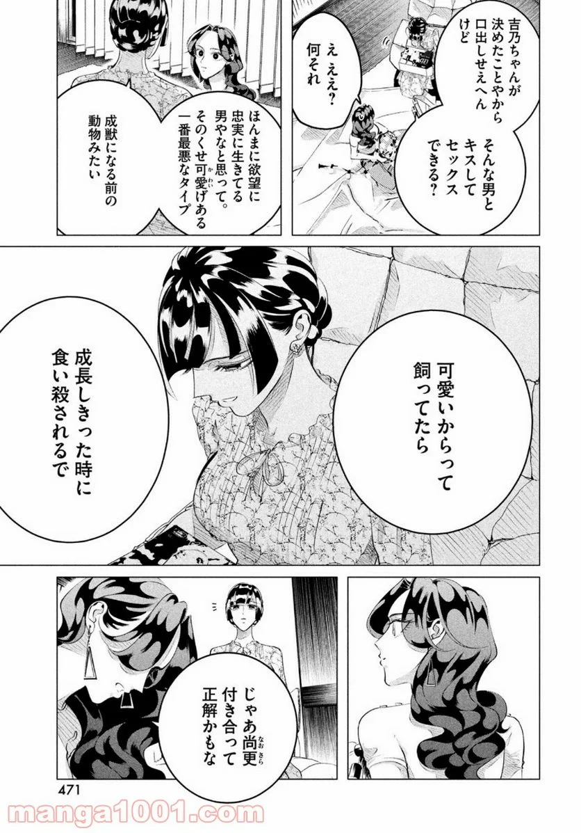 来世は他人がいい - 第23話 - Page 13