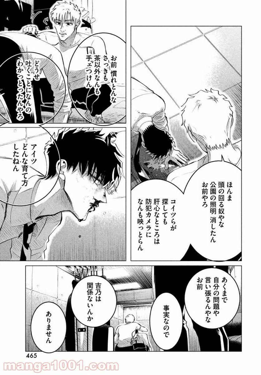 来世は他人がいい - 第23話 - Page 7