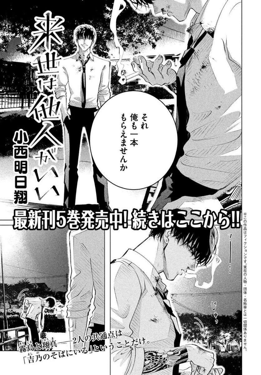 来世は他人がいい - 第24.1話 - Page 1