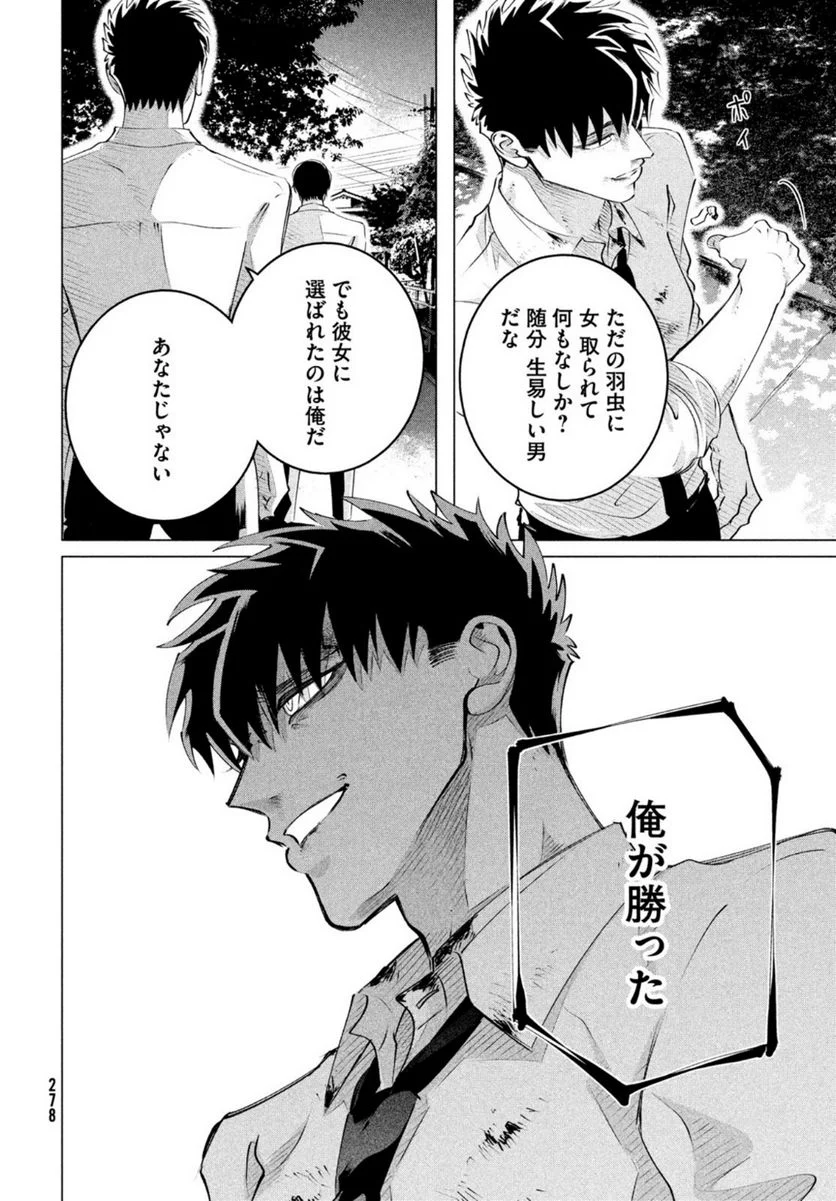 来世は他人がいい - 第24.1話 - Page 12