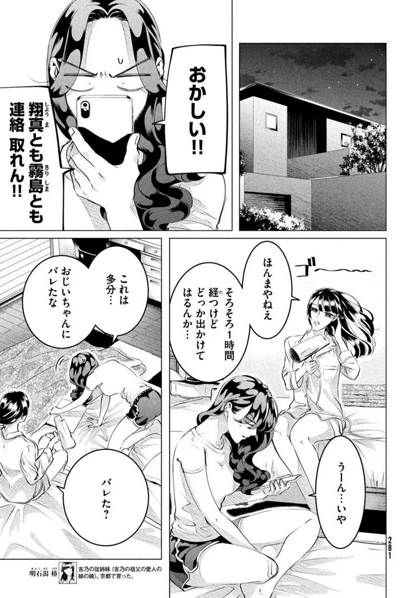 来世は他人がいい - 第24.1話 - Page 15