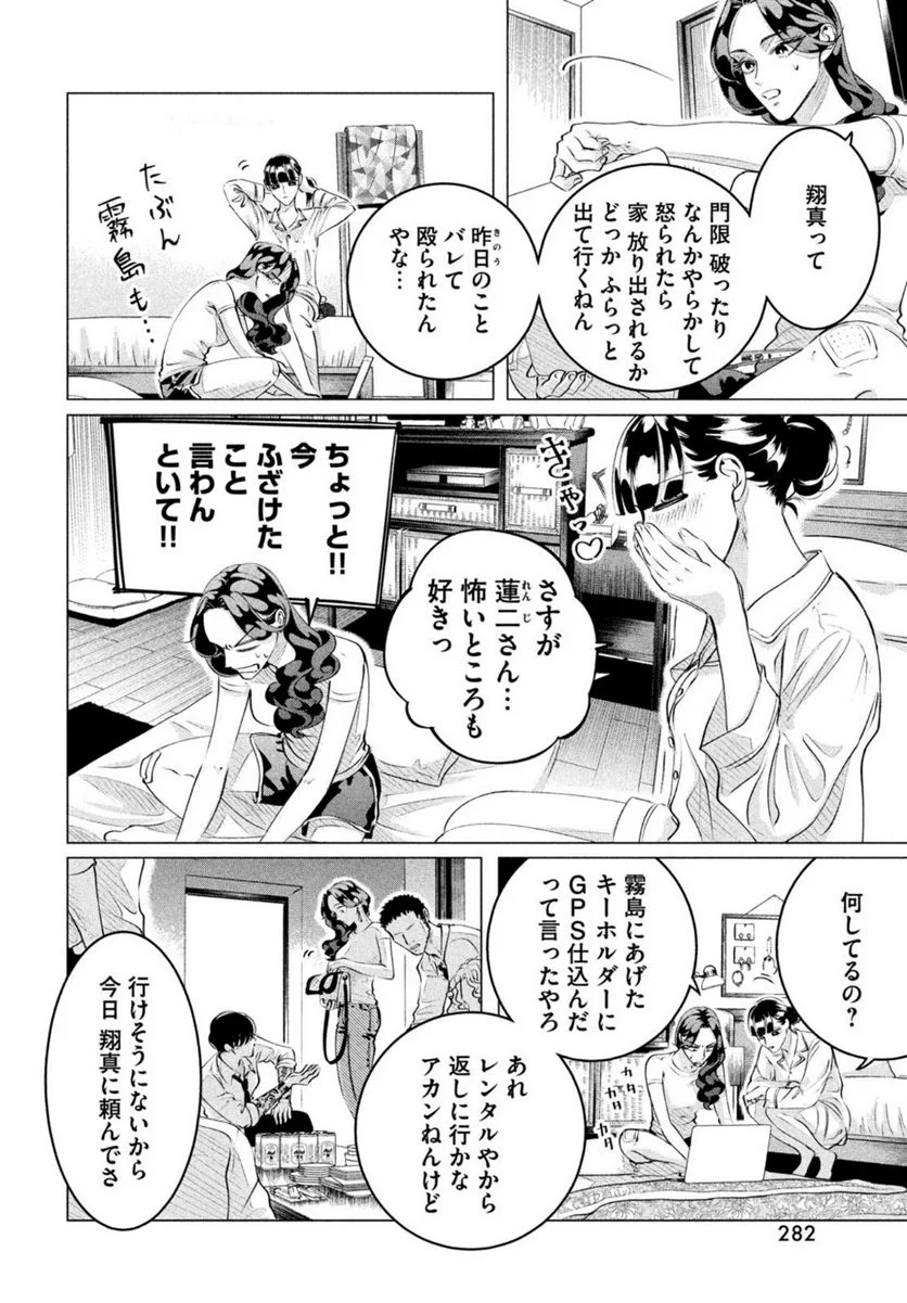 来世は他人がいい - 第24.1話 - Page 16