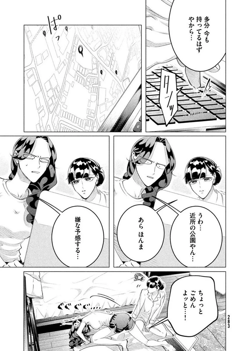 来世は他人がいい - 第24.1話 - Page 17