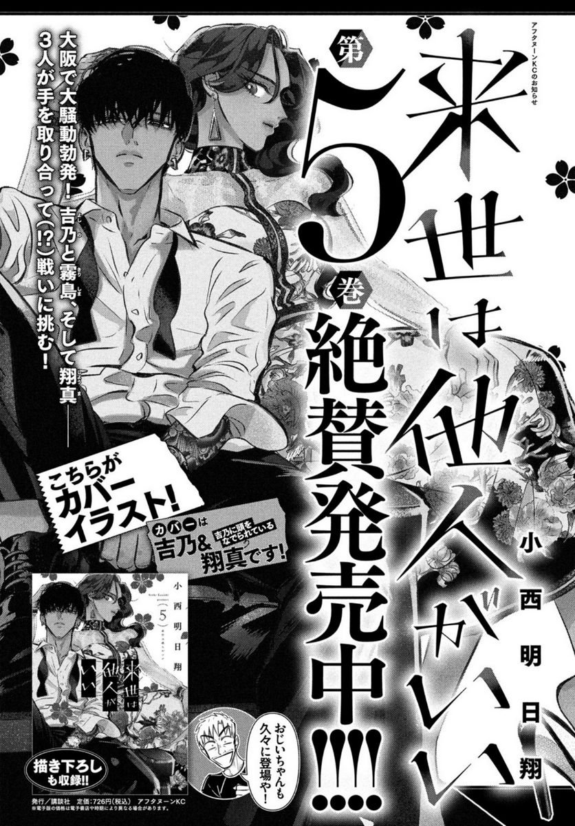 来世は他人がいい - 第24.1話 - Page 19