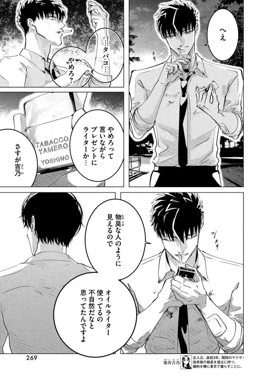 来世は他人がいい - 第24.1話 - Page 3