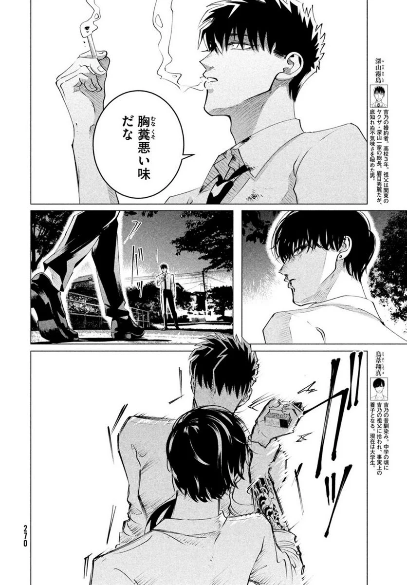 来世は他人がいい - 第24.1話 - Page 4