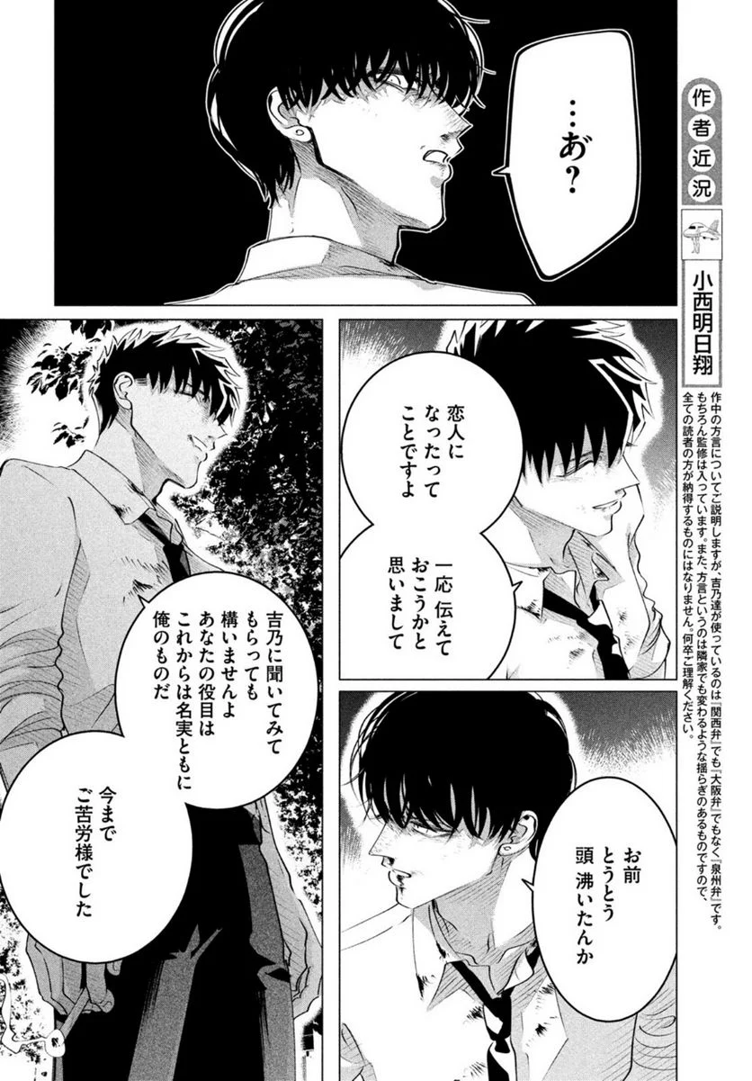 来世は他人がいい - 第24.1話 - Page 6