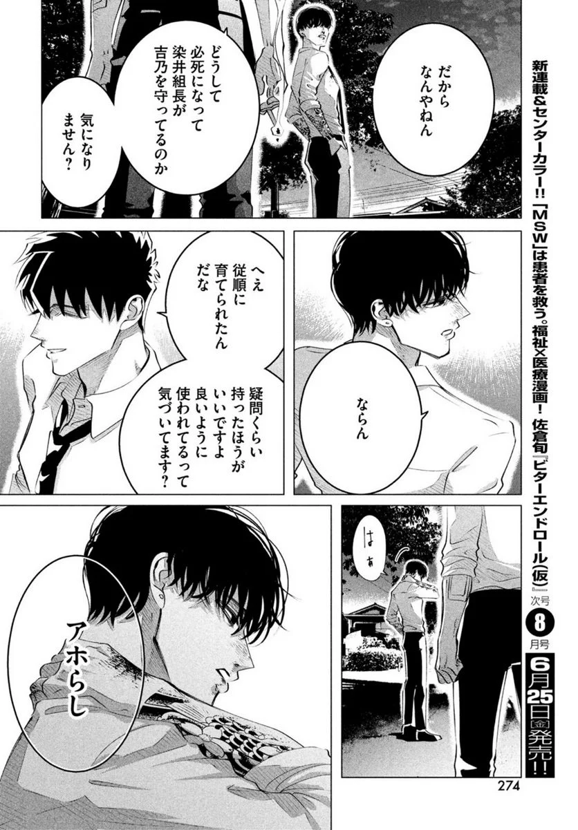 来世は他人がいい - 第24.1話 - Page 8