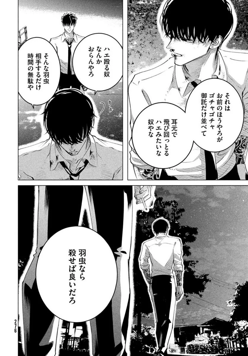 来世は他人がいい - 第24.1話 - Page 10