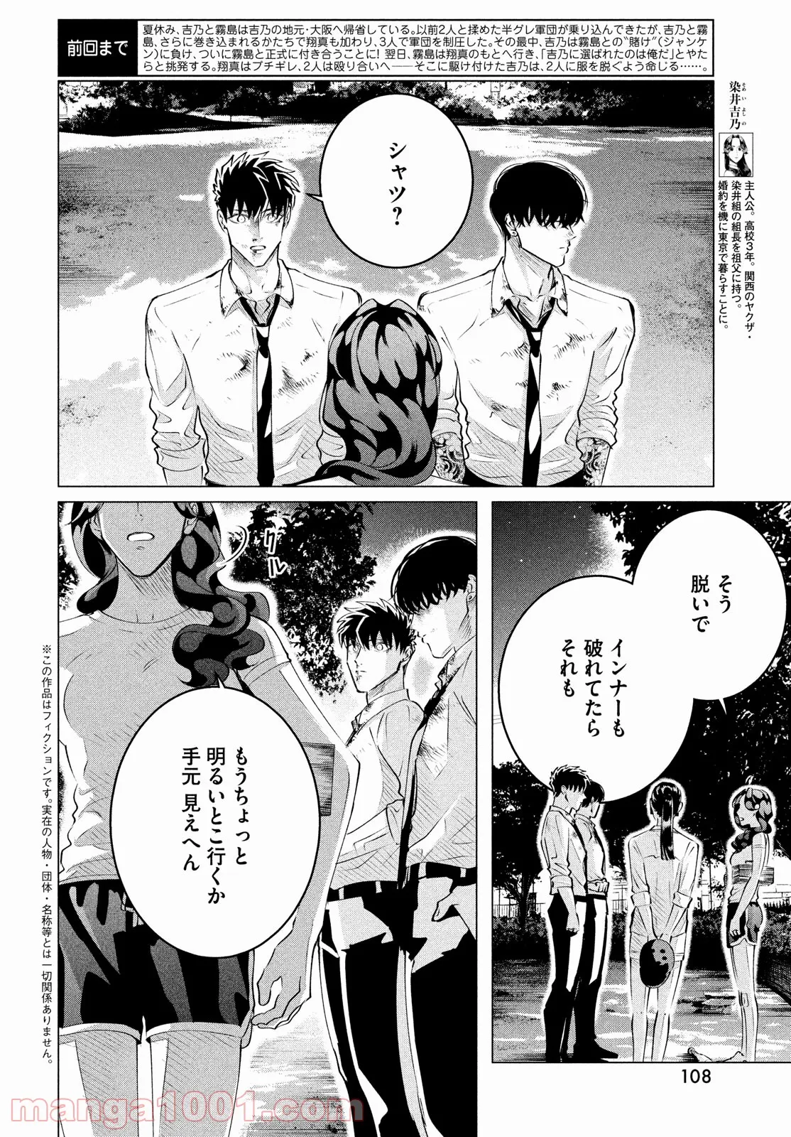 来世は他人がいい - 第24.3話 - Page 2